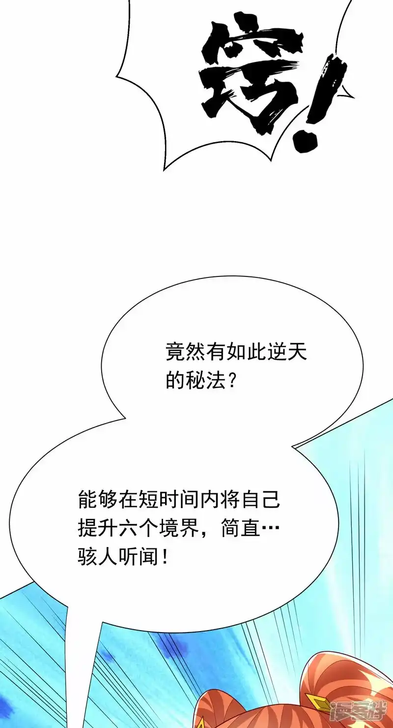 武逆_h 第347话 你想知道我的底牌… 第4页