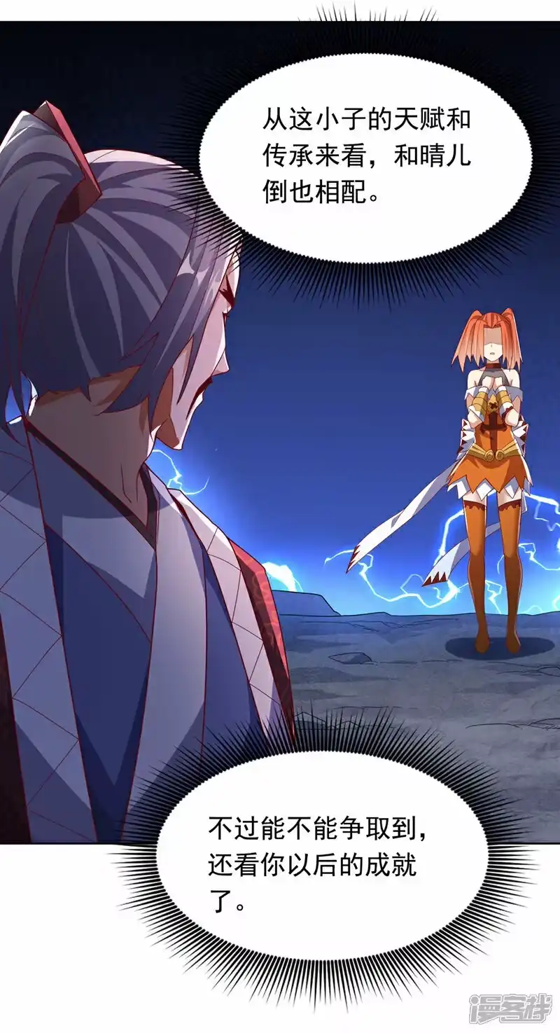 武逆_h 第348话 颜族长真是良苦用心 第22页