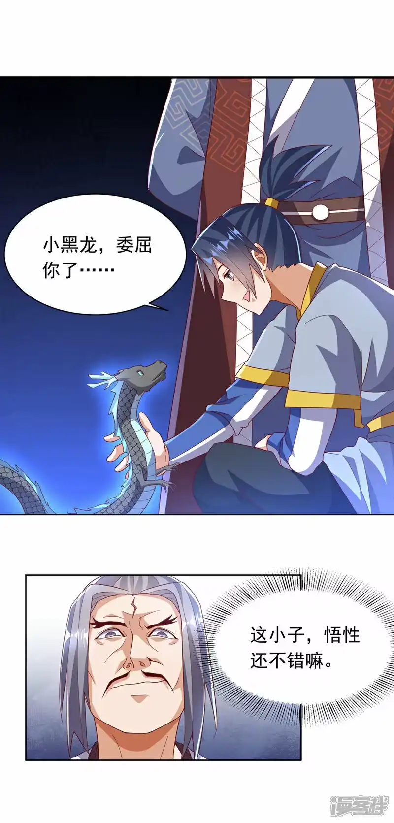 武逆_h 第348话 颜族长真是良苦用心 第27页
