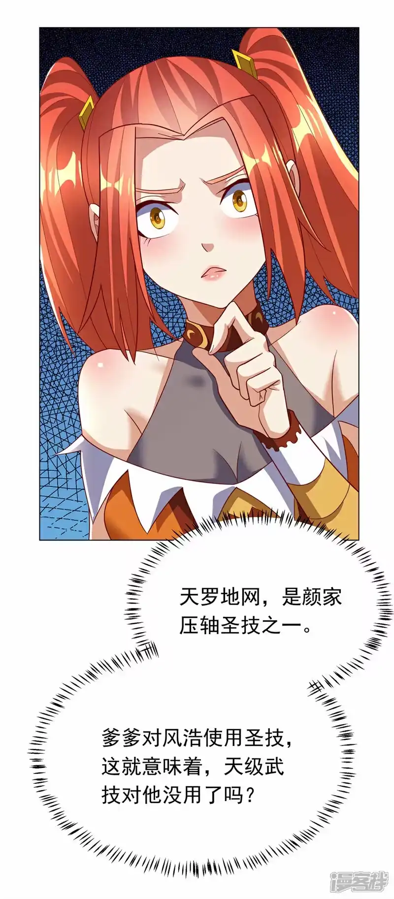 武逆_h 第348话 颜族长真是良苦用心 第4页