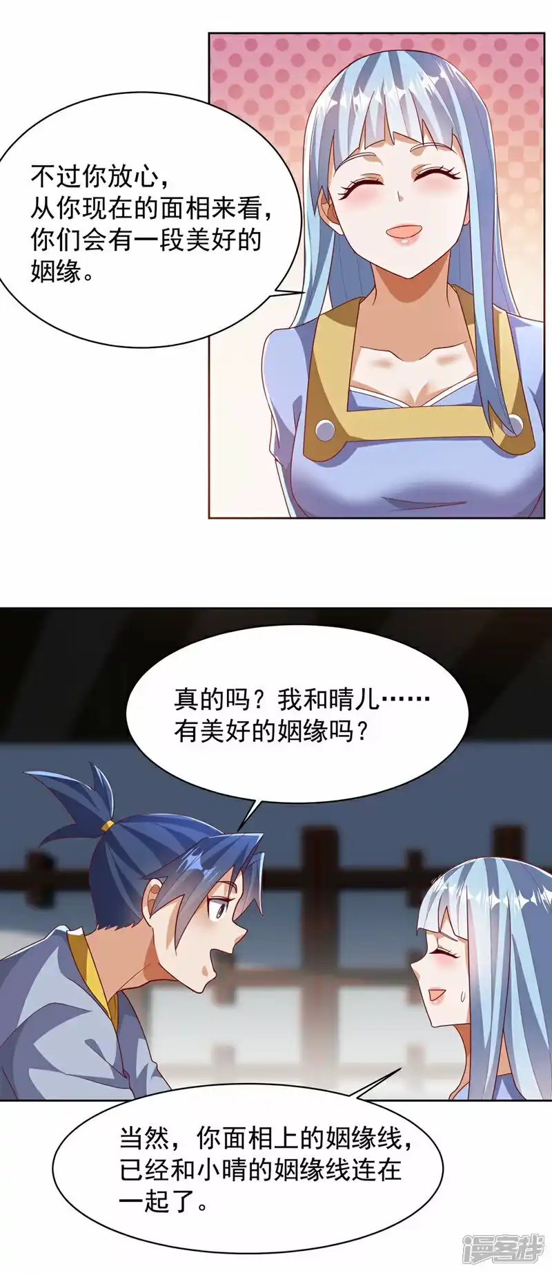 武逆_h 第349话 美好的姻缘？ 第11页