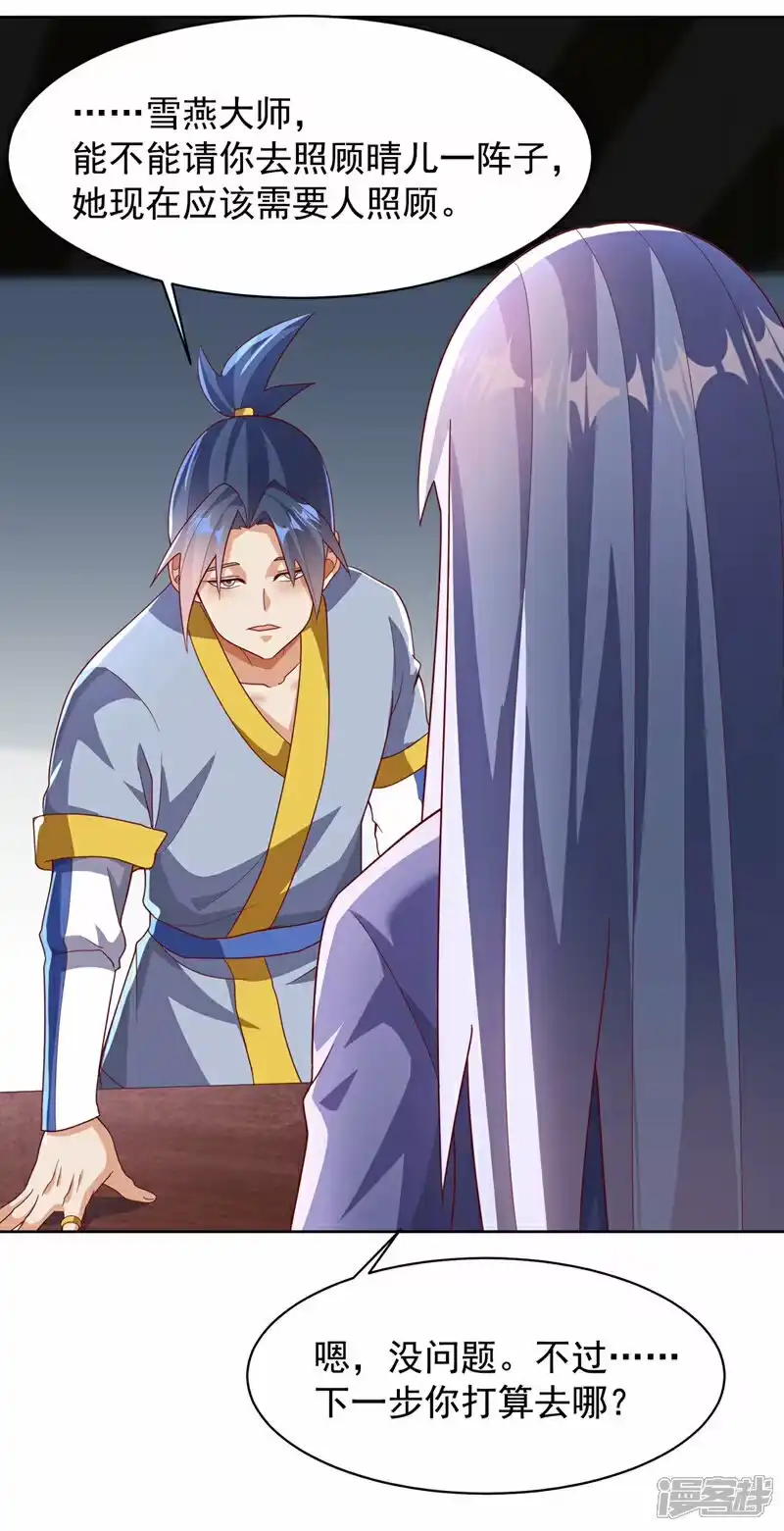 武逆_h 第349话 美好的姻缘？ 第12页
