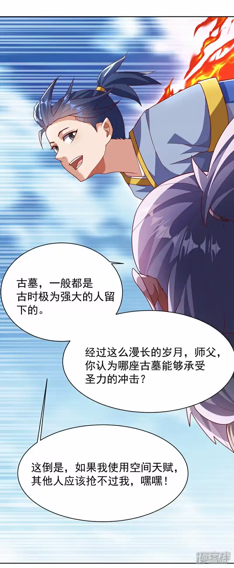 武逆_h 第349话 美好的姻缘？ 第16页