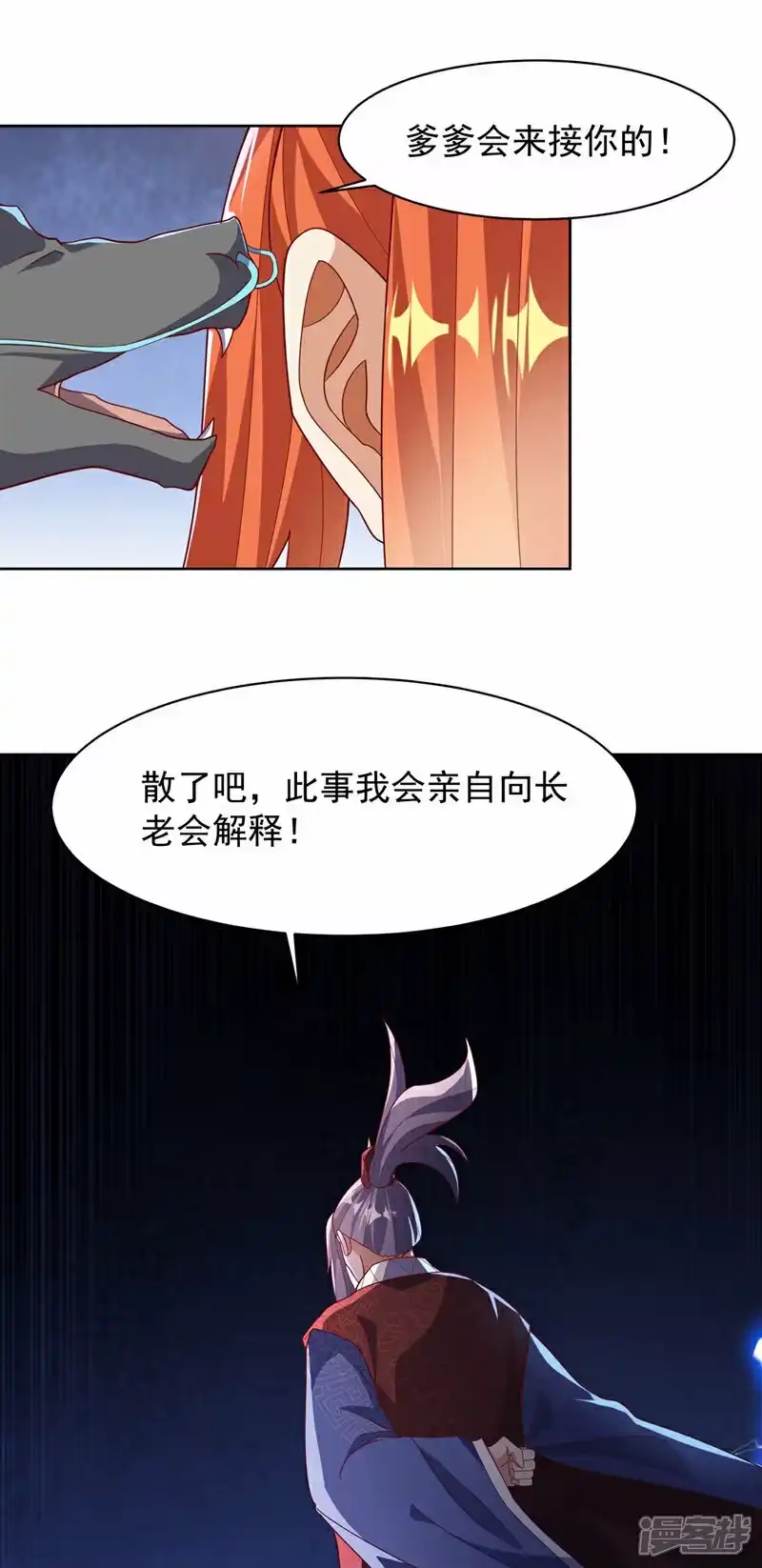 武逆_h 第349话 美好的姻缘？ 第2页
