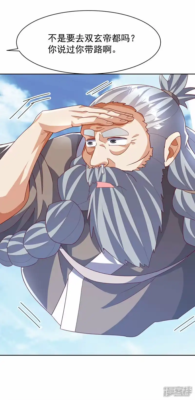 武逆_h 第349话 美好的姻缘？ 第21页
