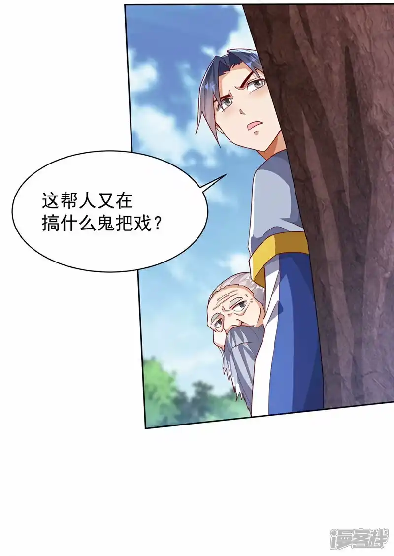 武逆_h 第349话 美好的姻缘？ 第27页