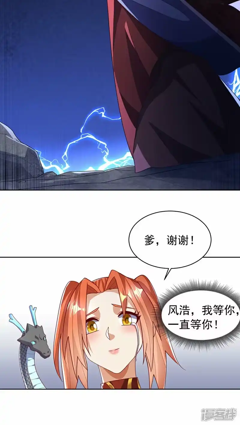 武逆_h 第349话 美好的姻缘？ 第3页