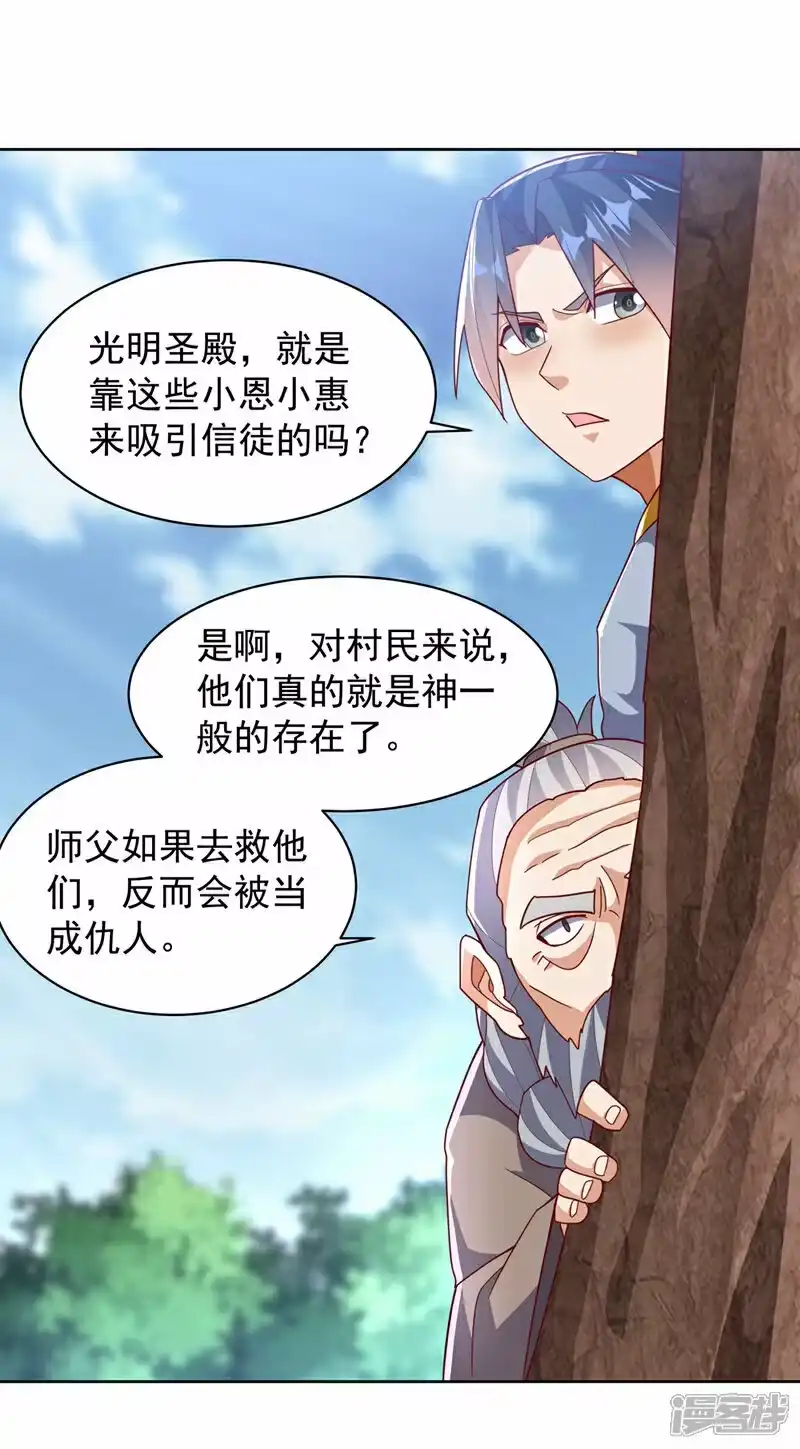 武逆_h 第350话 神的侍者？ 第1页