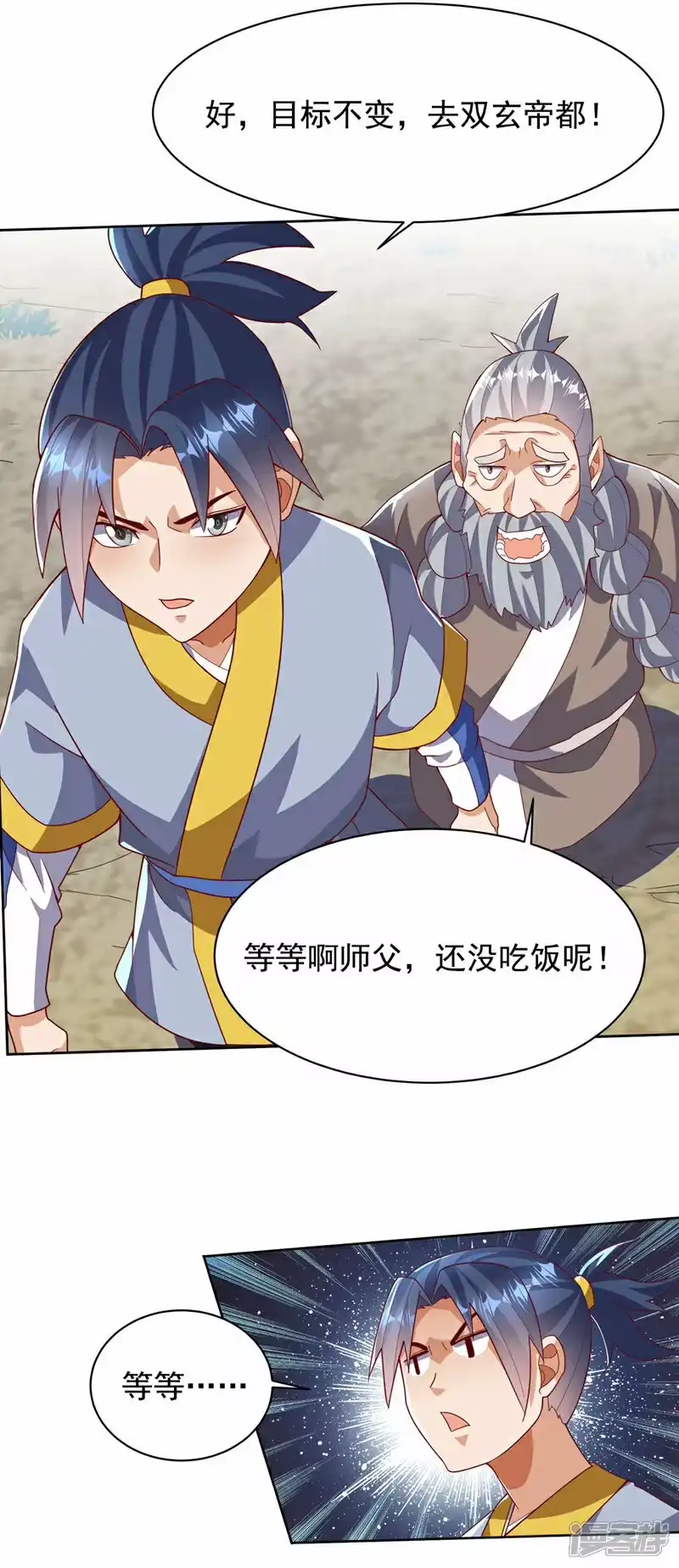 武逆_h 第350话 神的侍者？ 第15页