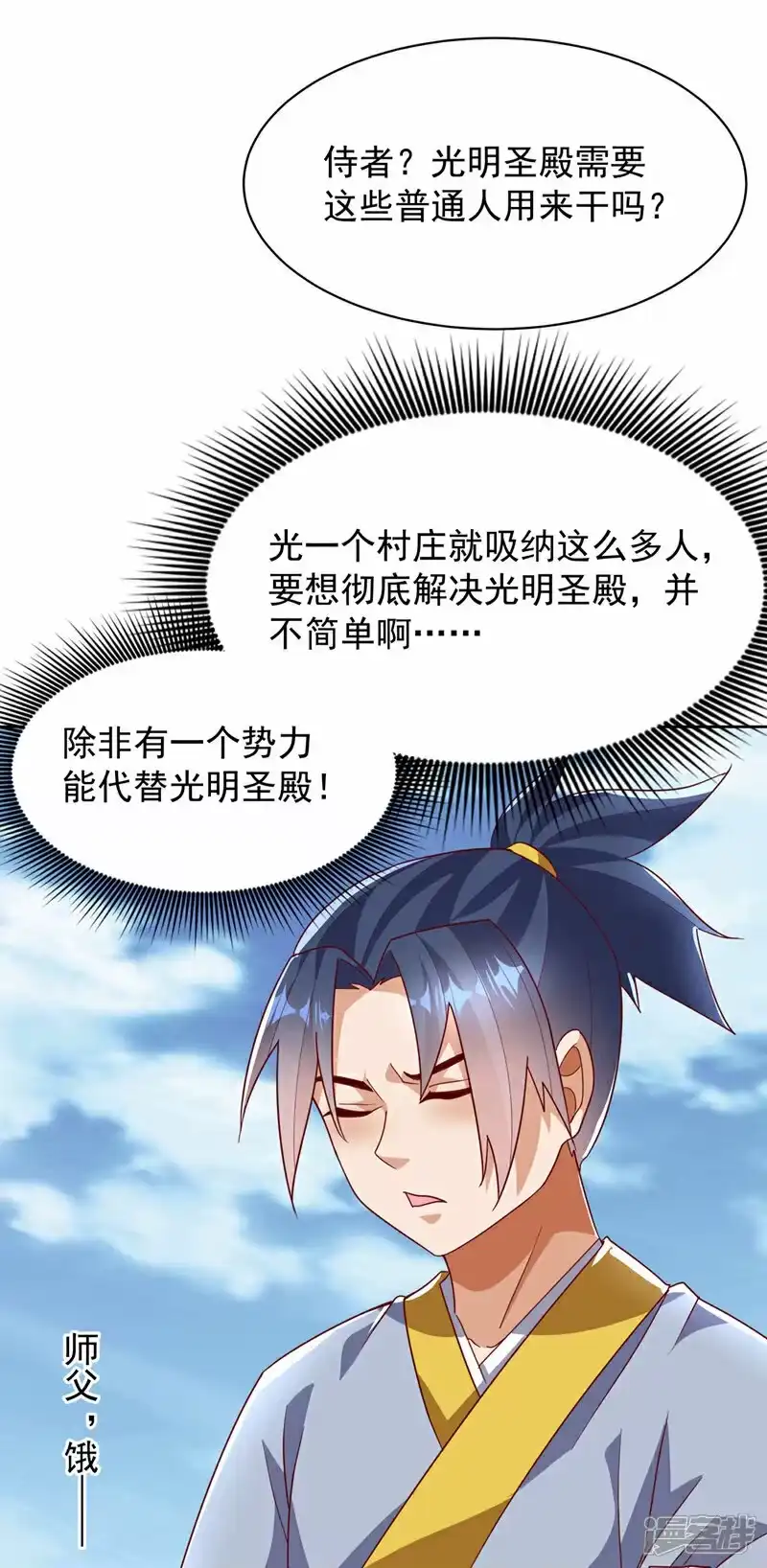 武逆_h 第350话 神的侍者？ 第3页