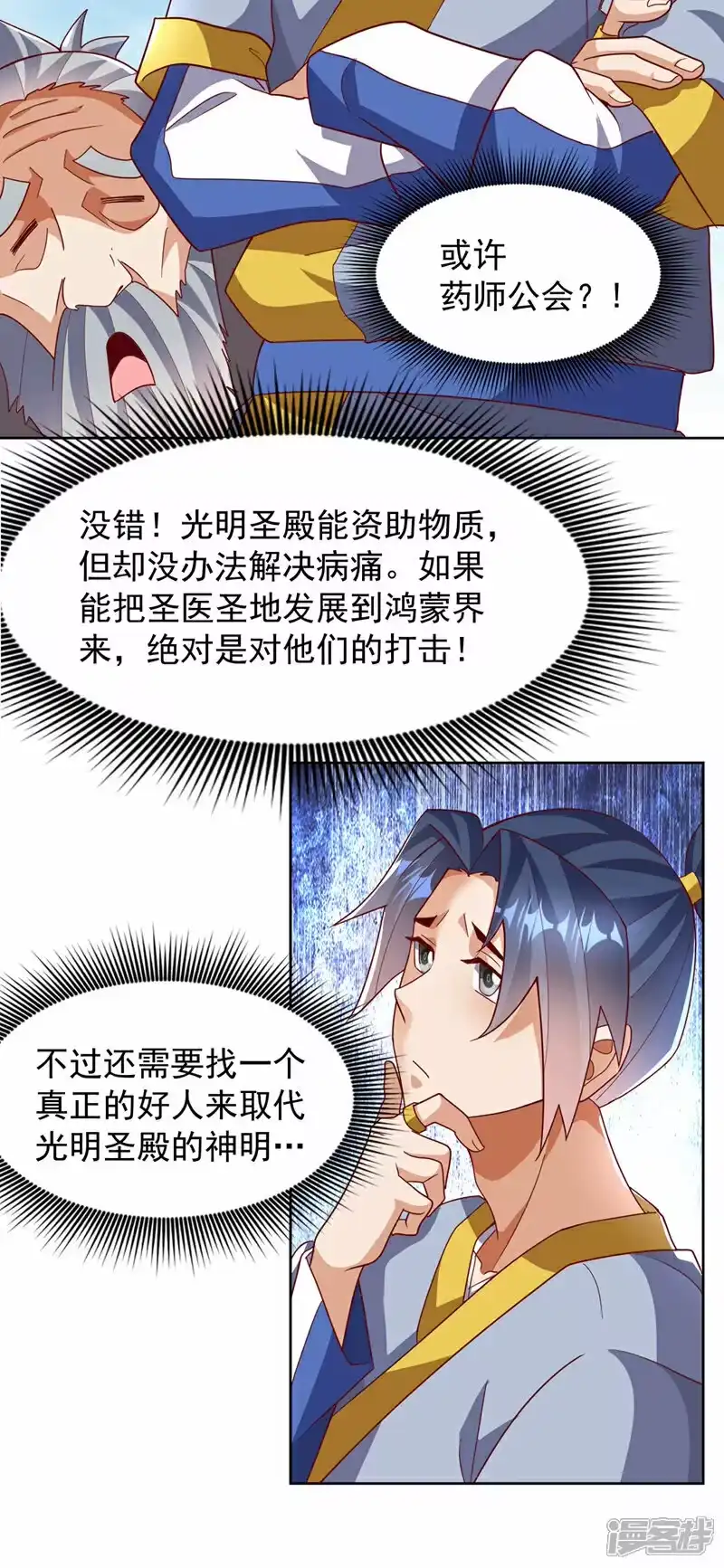 武逆_h 第350话 神的侍者？ 第4页