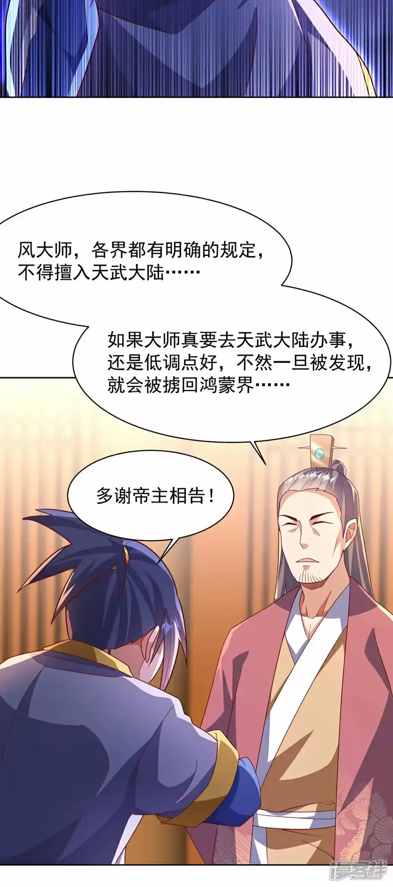 武逆_h 第351话 成立药师公会！ 第12页