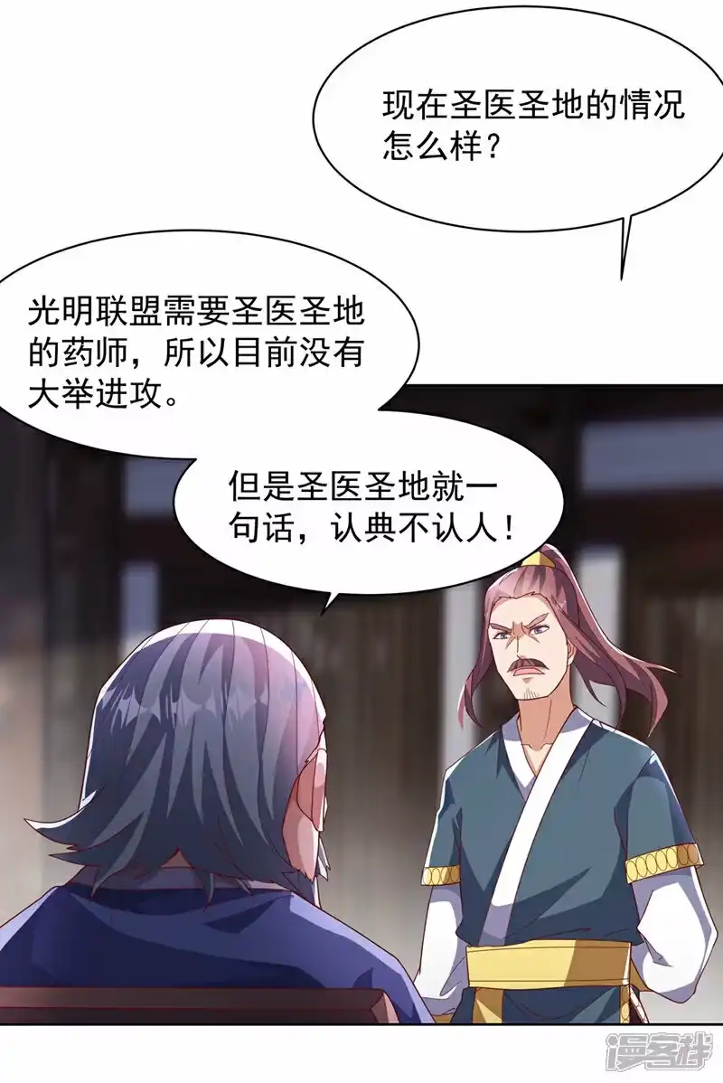 武逆_h 第351话 成立药师公会！ 第16页