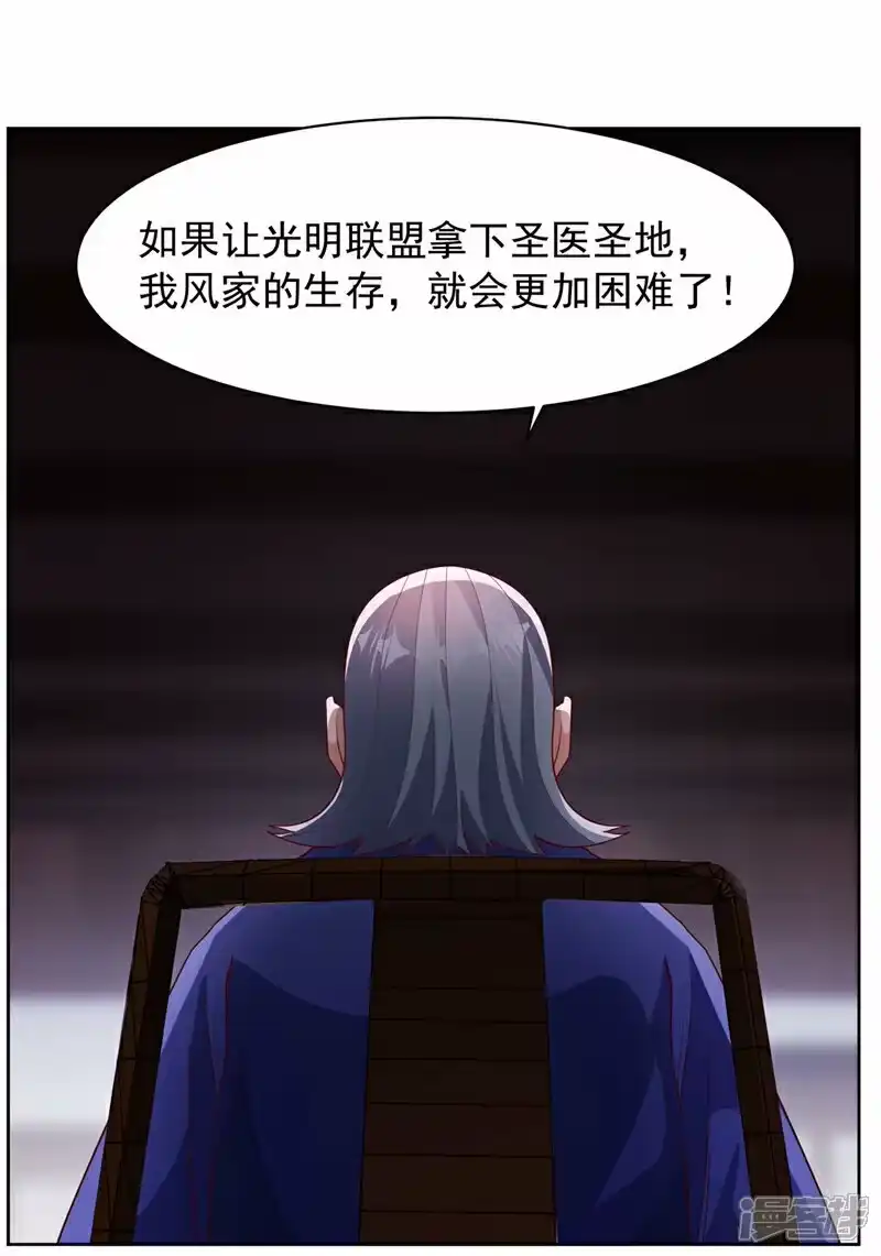 武逆_h 第351话 成立药师公会！ 第19页