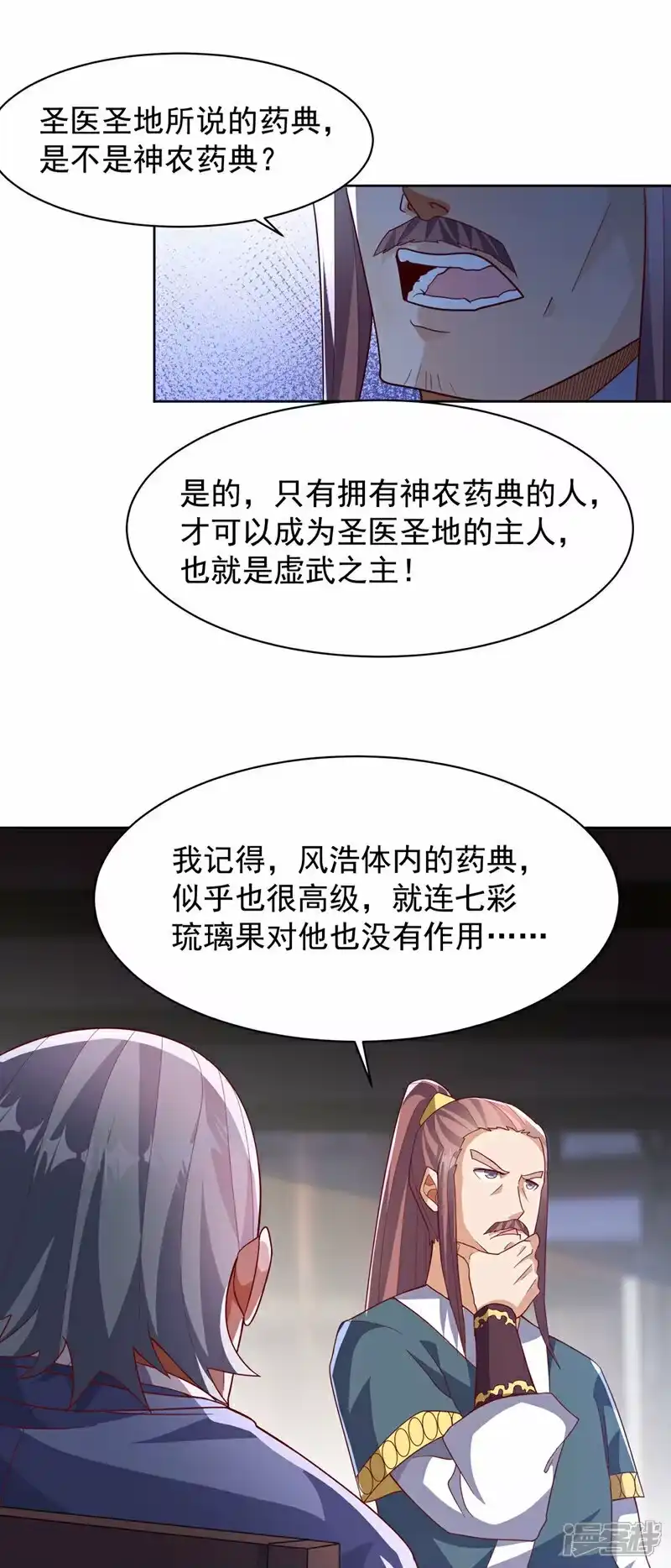 武逆_h 第351话 成立药师公会！ 第20页