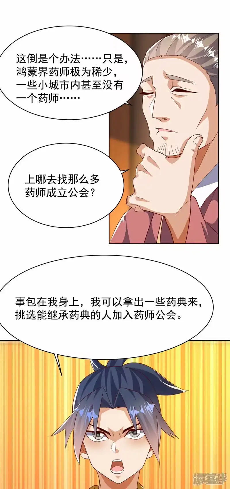 武逆_h 第351话 成立药师公会！ 第4页