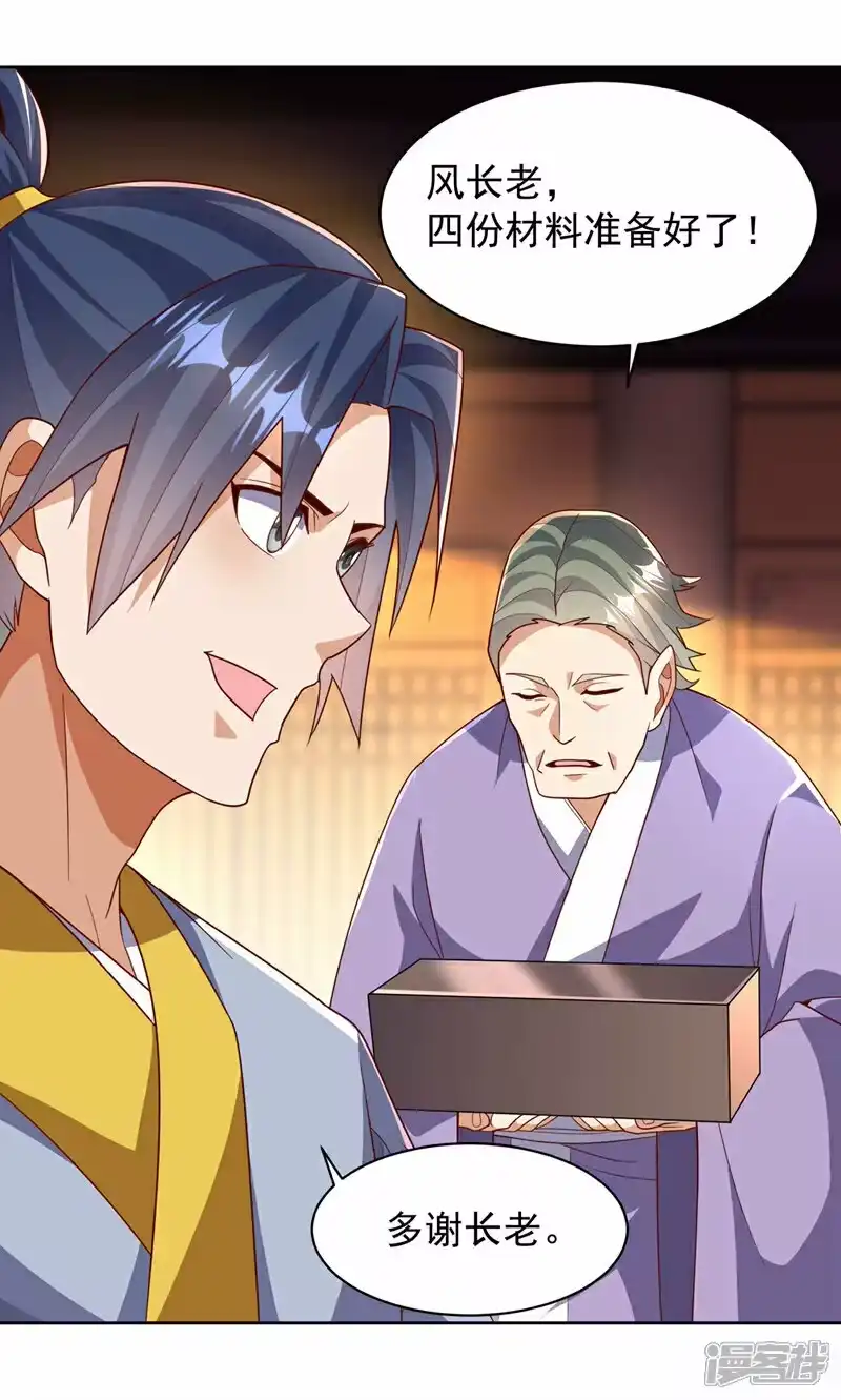 武逆_h 第351话 成立药师公会！ 第9页