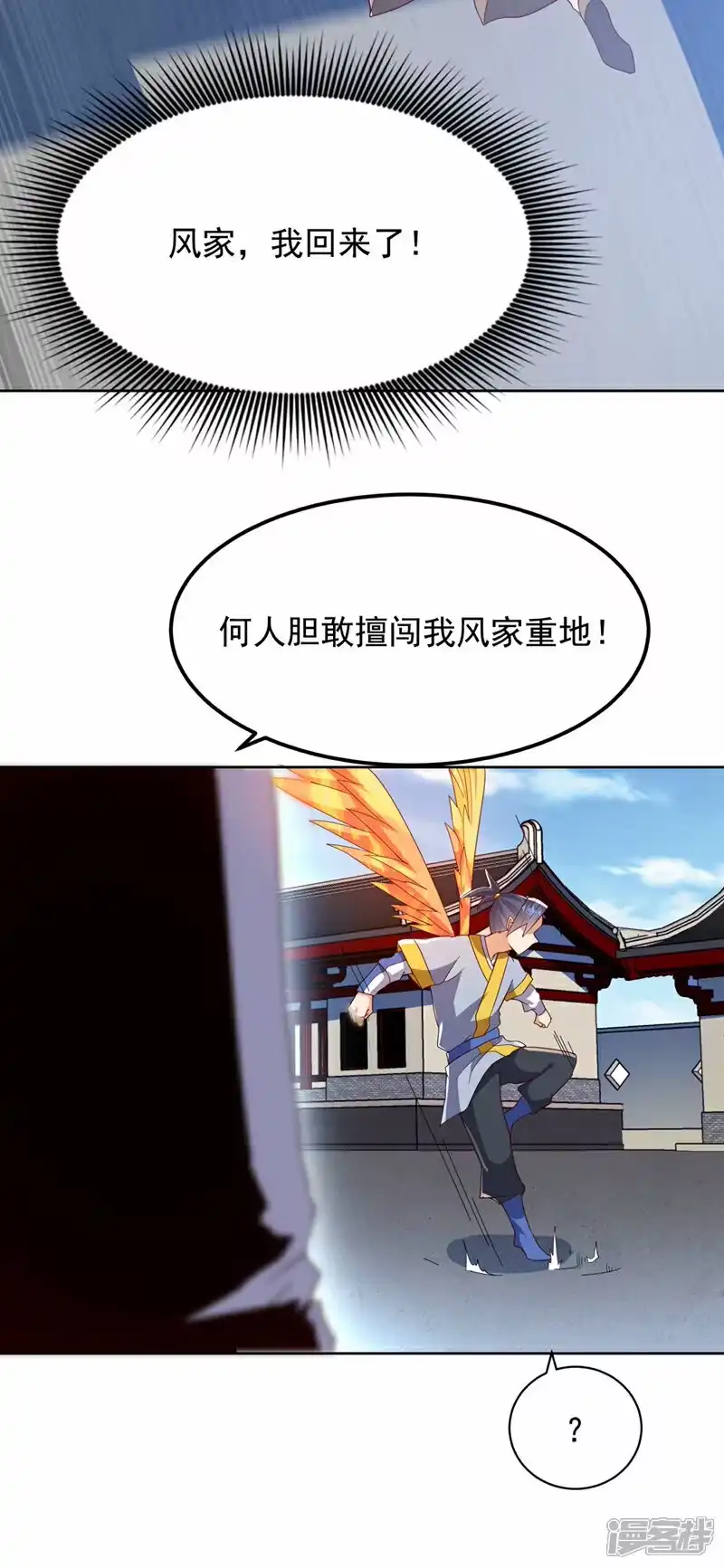 武逆_h 第352话 风家，我回来了！ 第15页