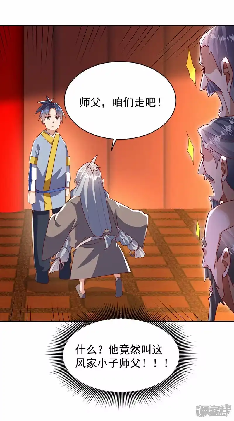 武逆_h 第352话 风家，我回来了！ 第7页
