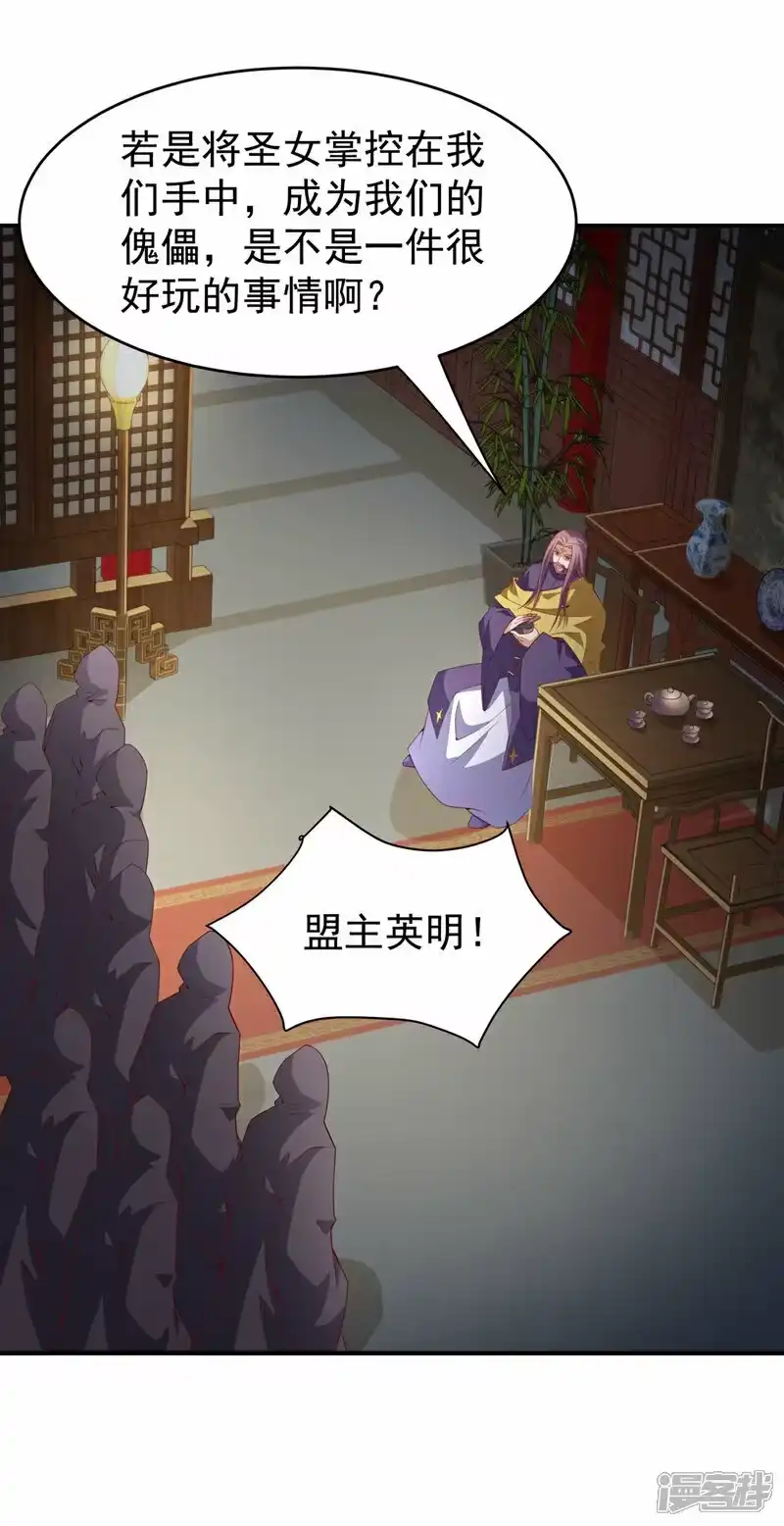 武逆_h 第353话 圣女前去谈判 第19页