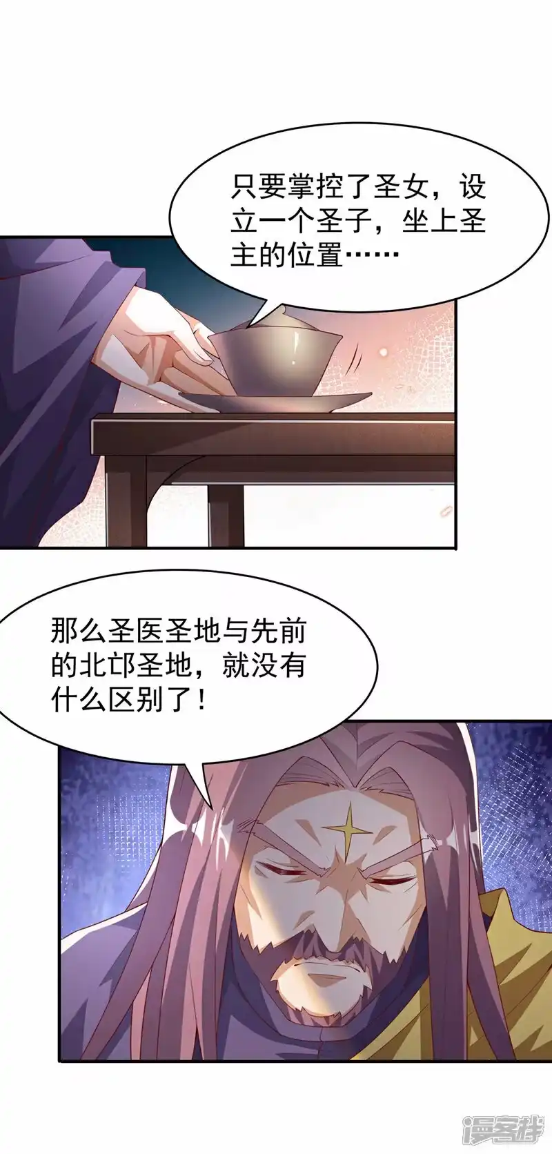武逆_h 第353话 圣女前去谈判 第20页