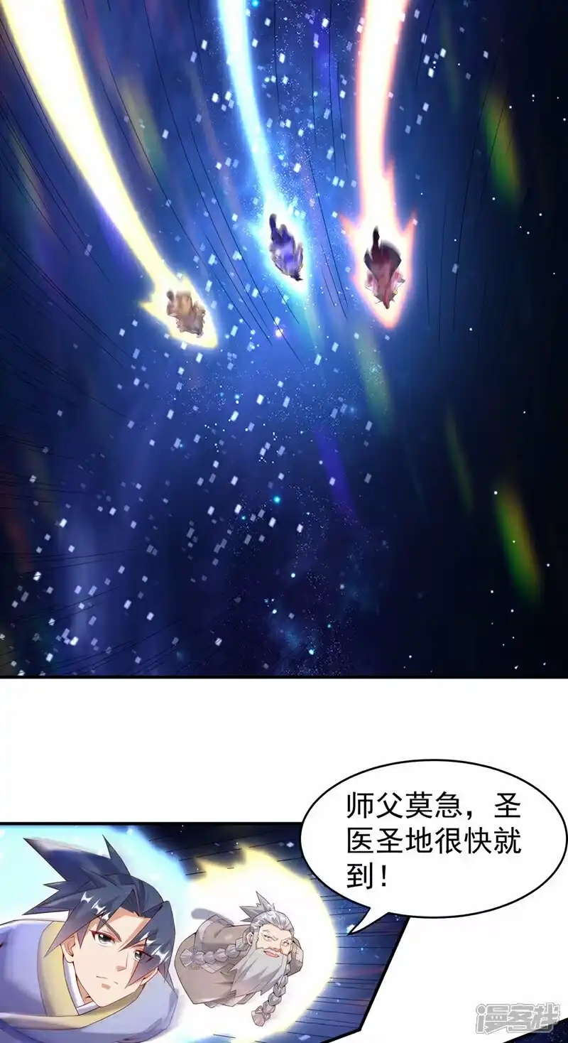 武逆_h 第353话 圣女前去谈判 第25页