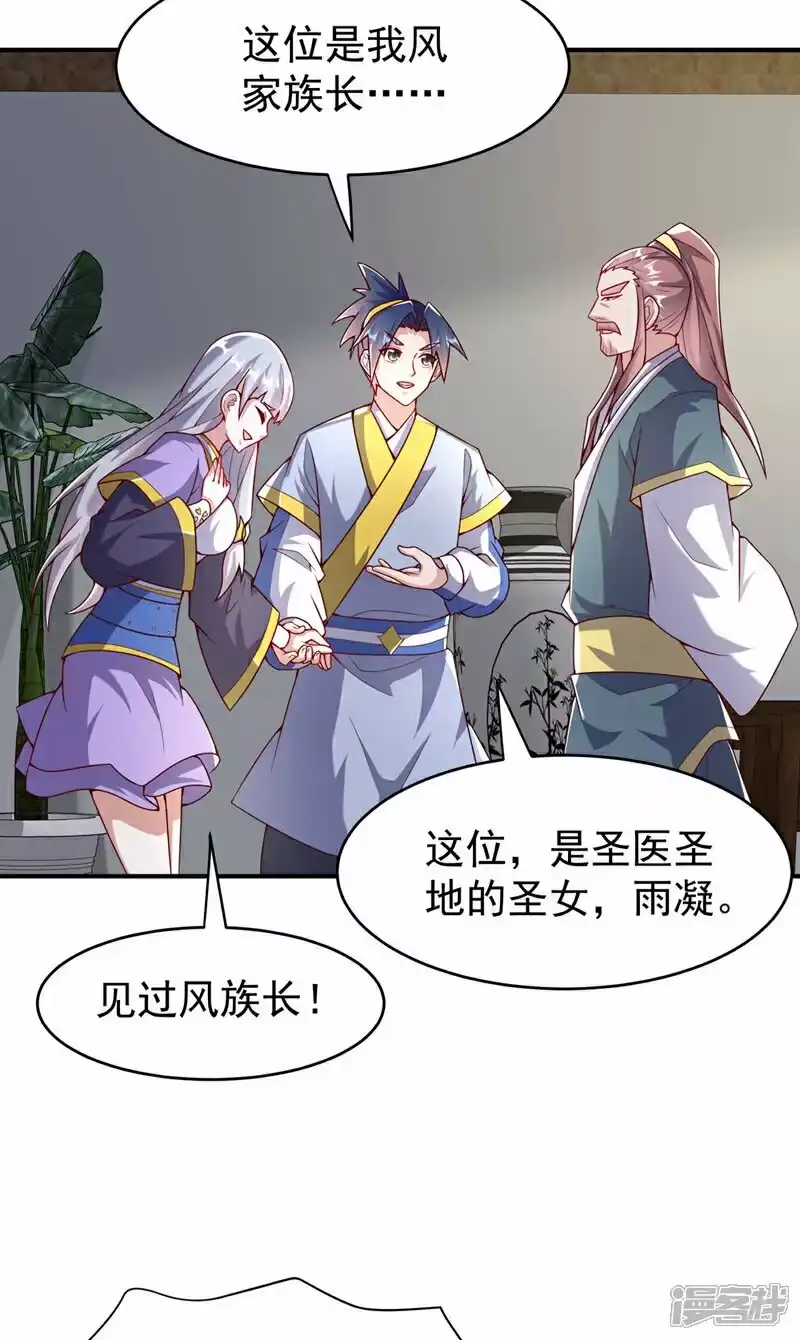 武逆_h 第355话 地狱杀手真面目 第18页