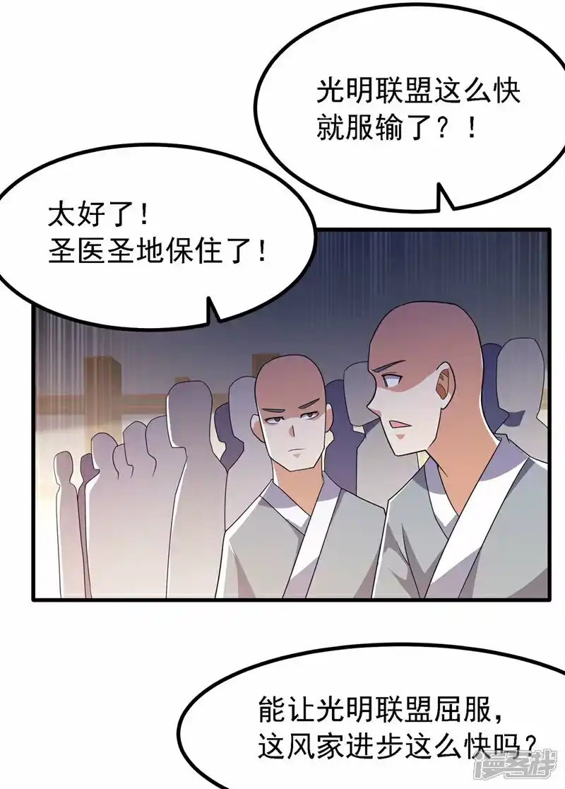 武逆_h 第357话 开始谈判吧！ 第27页