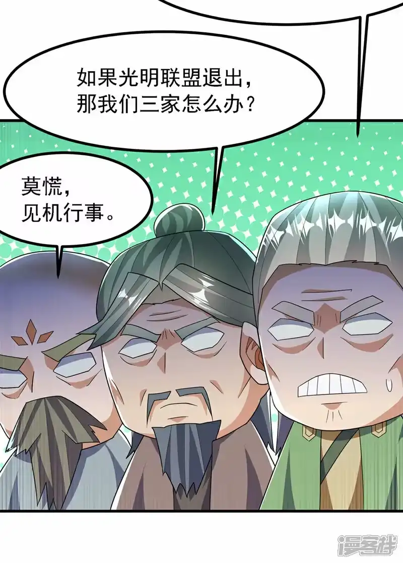 武逆_h 第357话 开始谈判吧！ 第28页