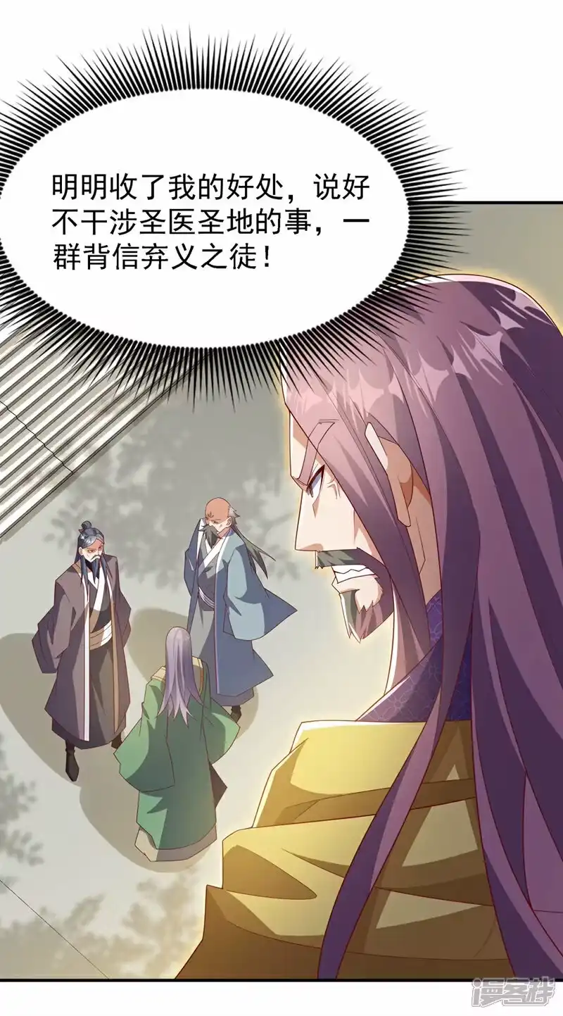 武逆_h 第357话 开始谈判吧！ 第3页