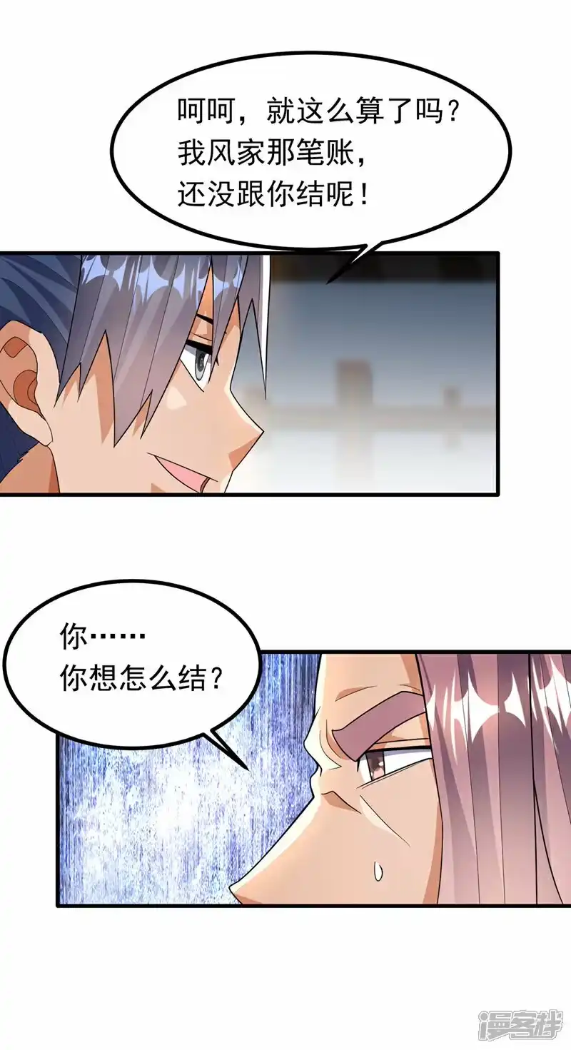 武逆_h 第358话 代表神惩罚你！ 第1页