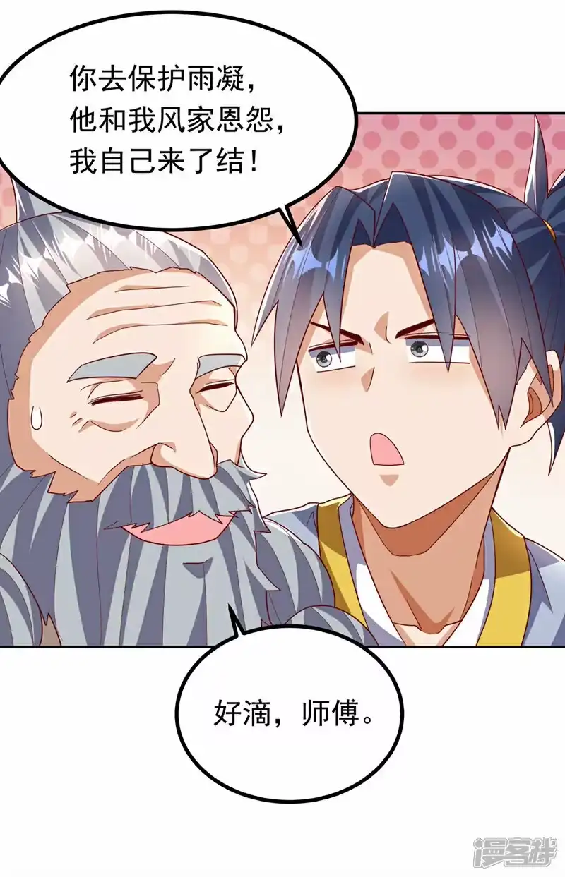 武逆_h 第358话 代表神惩罚你！ 第11页