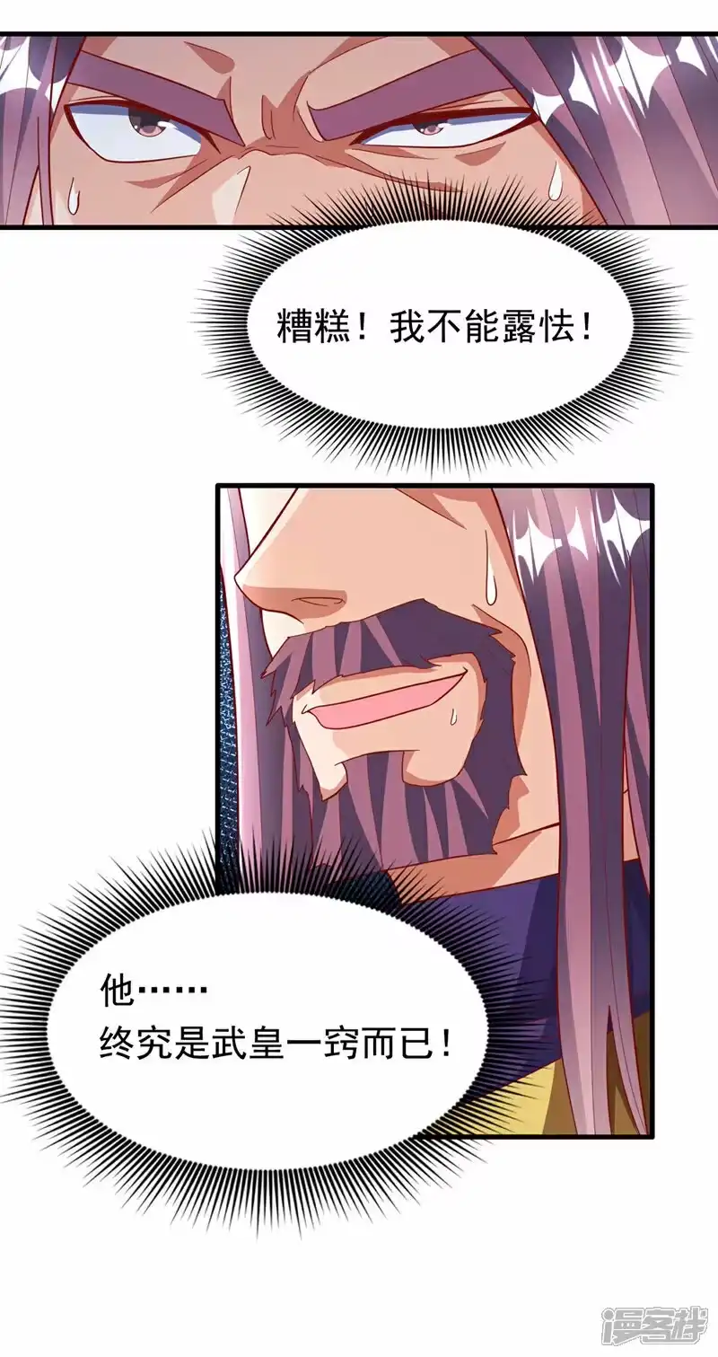 武逆_h 第358话 代表神惩罚你！ 第17页