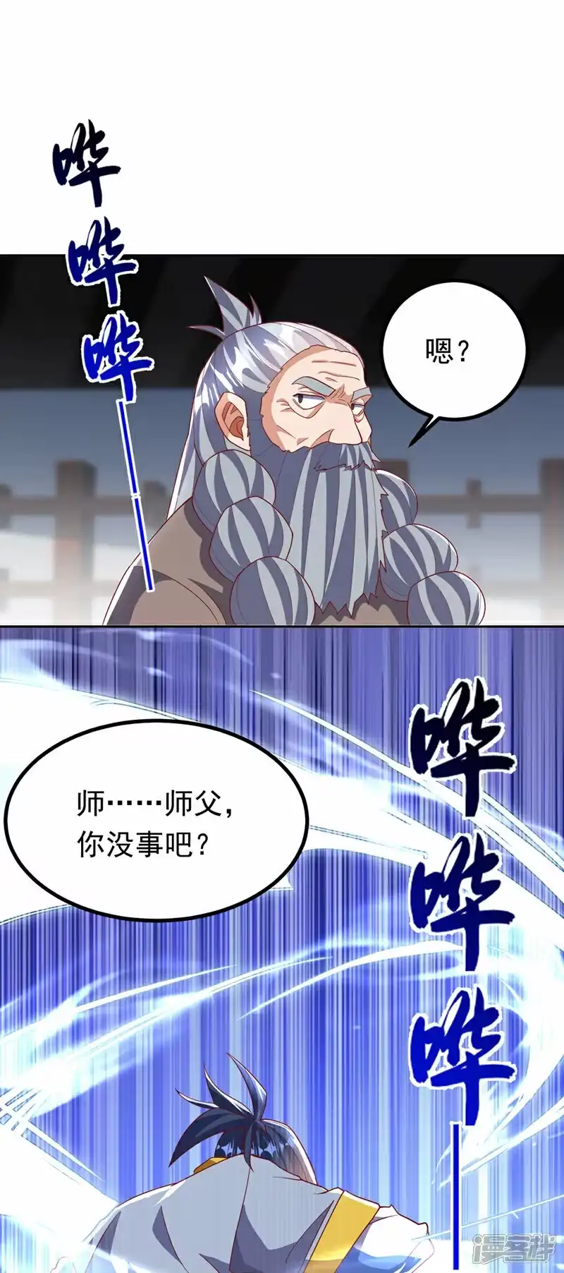 武逆_h 第358话 代表神惩罚你！ 第21页