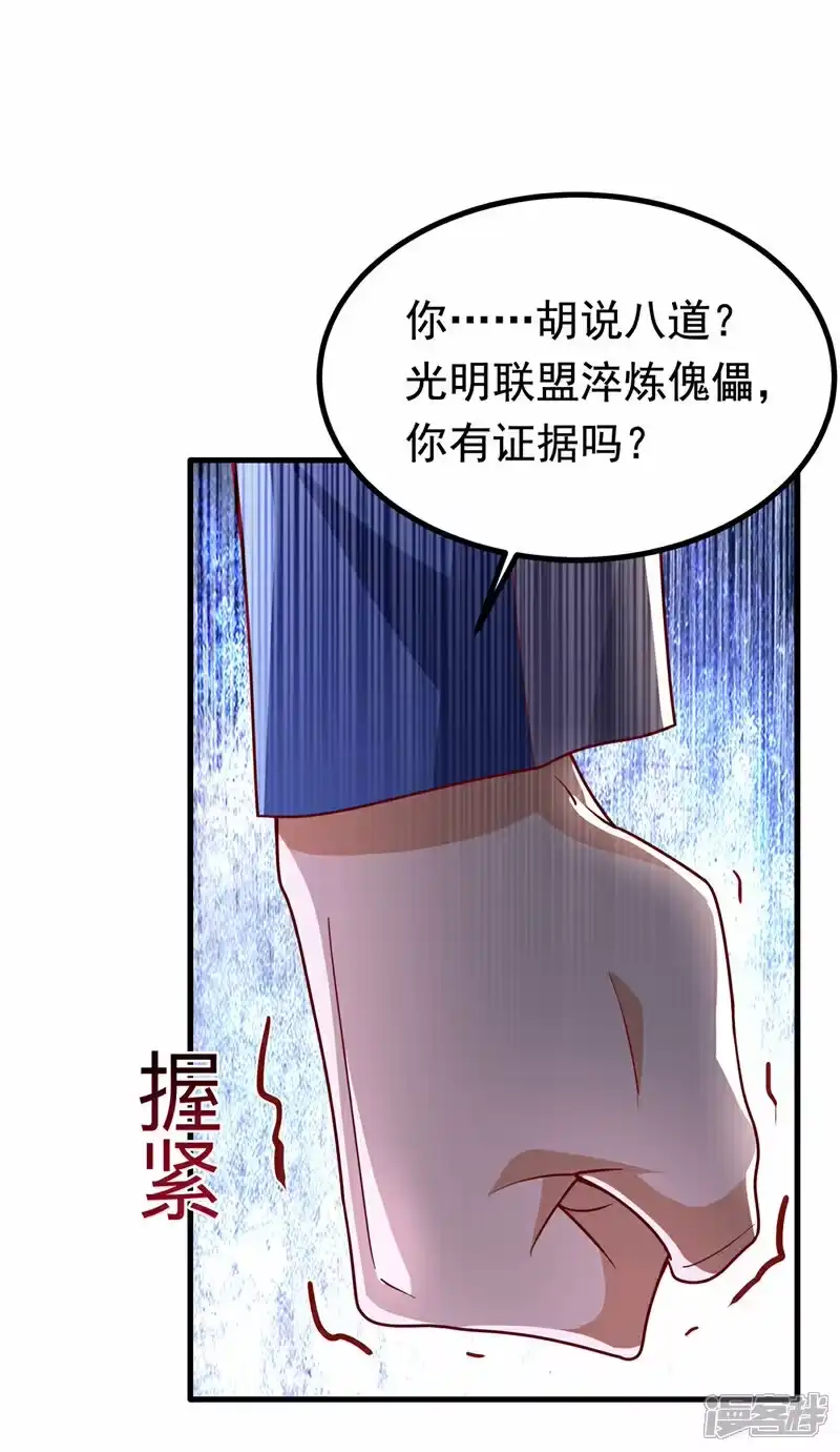 武逆_h 第358话 代表神惩罚你！ 第6页