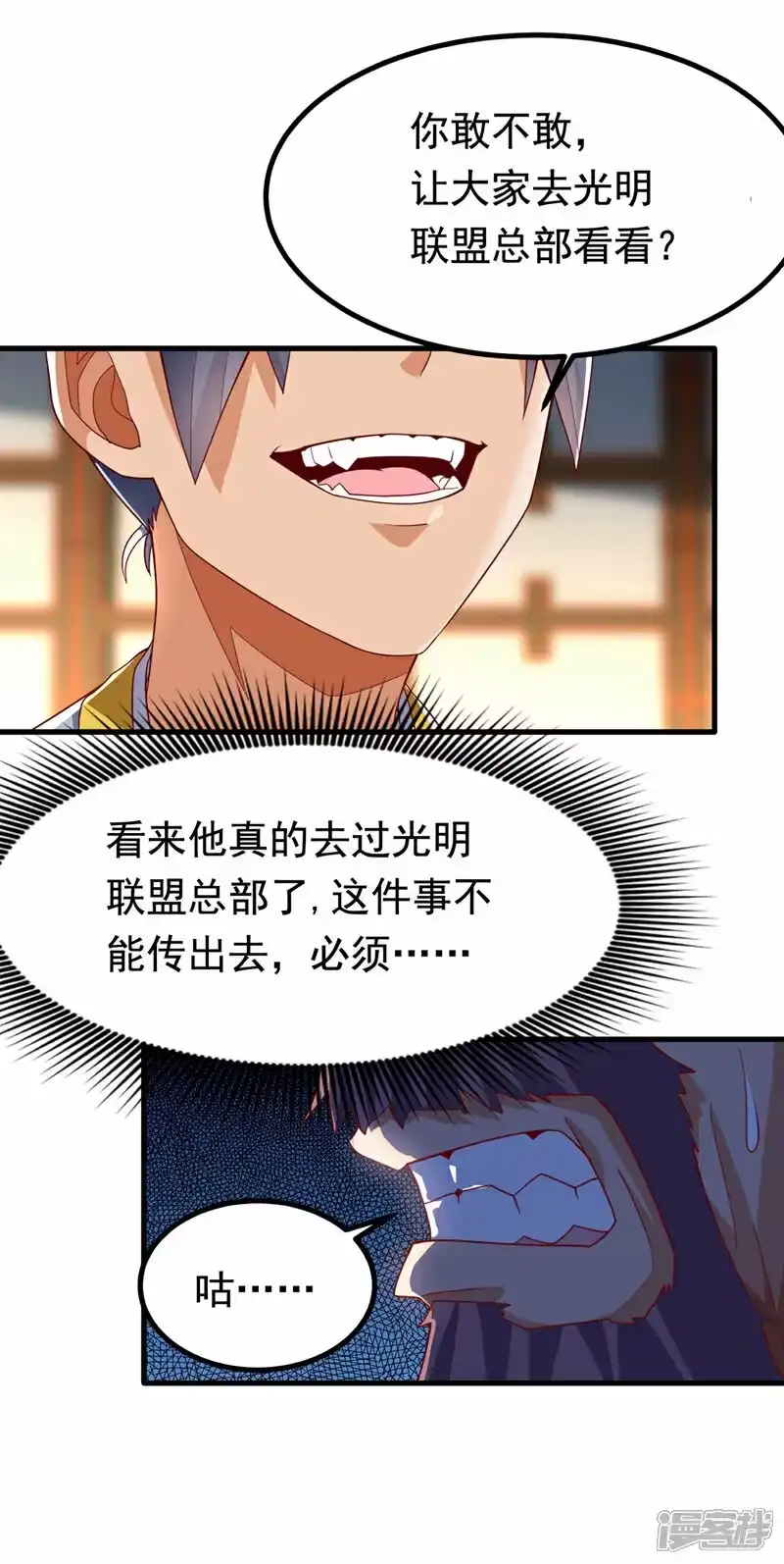 武逆_h 第358话 代表神惩罚你！ 第7页