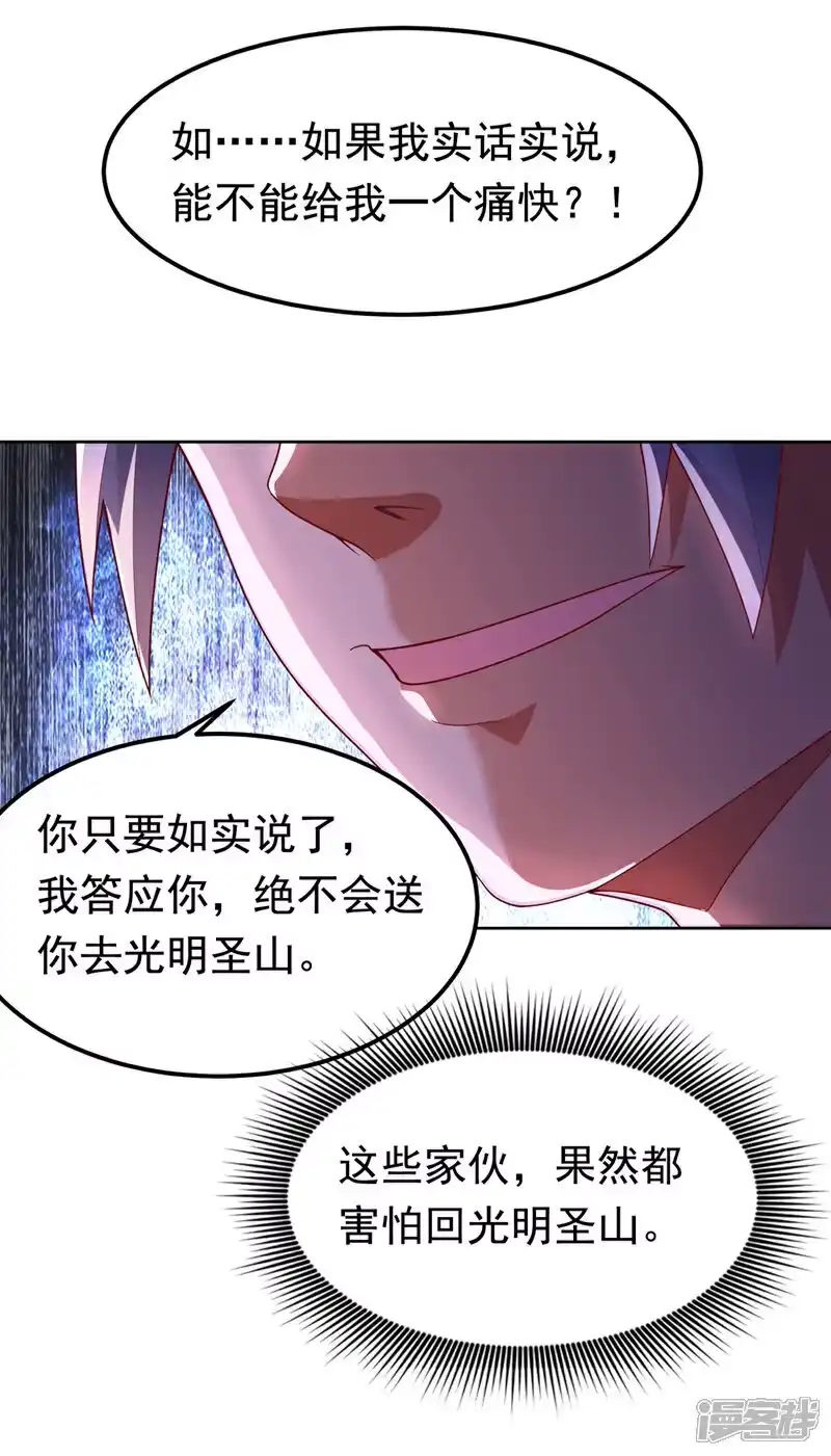 武逆_h 第359话 给我一个痛快 第12页