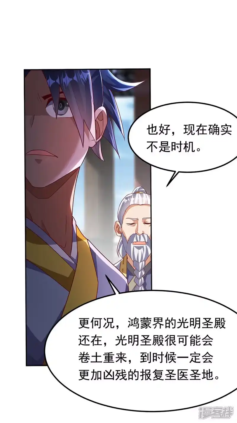 武逆_h 第359话 给我一个痛快 第27页