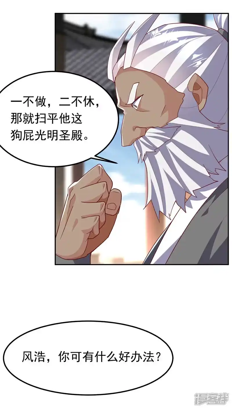 武逆_h 第359话 给我一个痛快 第28页