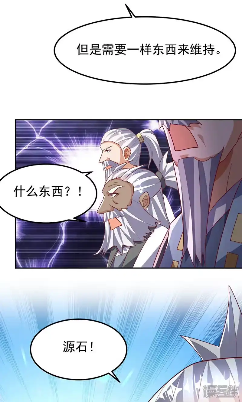武逆_h 第359话 给我一个痛快 第33页