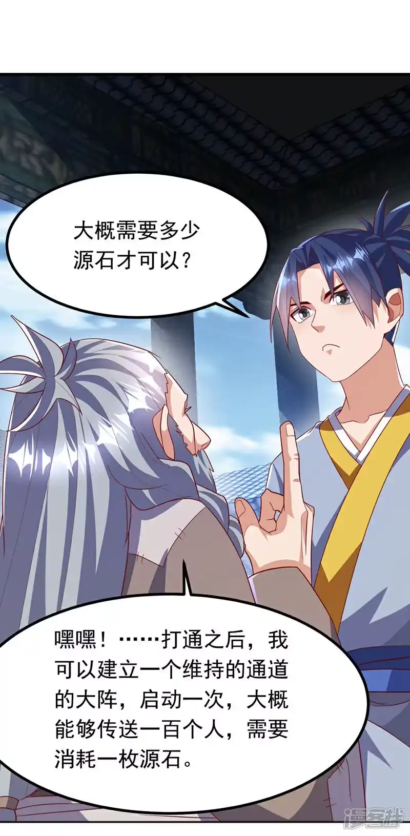 武逆_h 第360话 我需要帮手 第1页