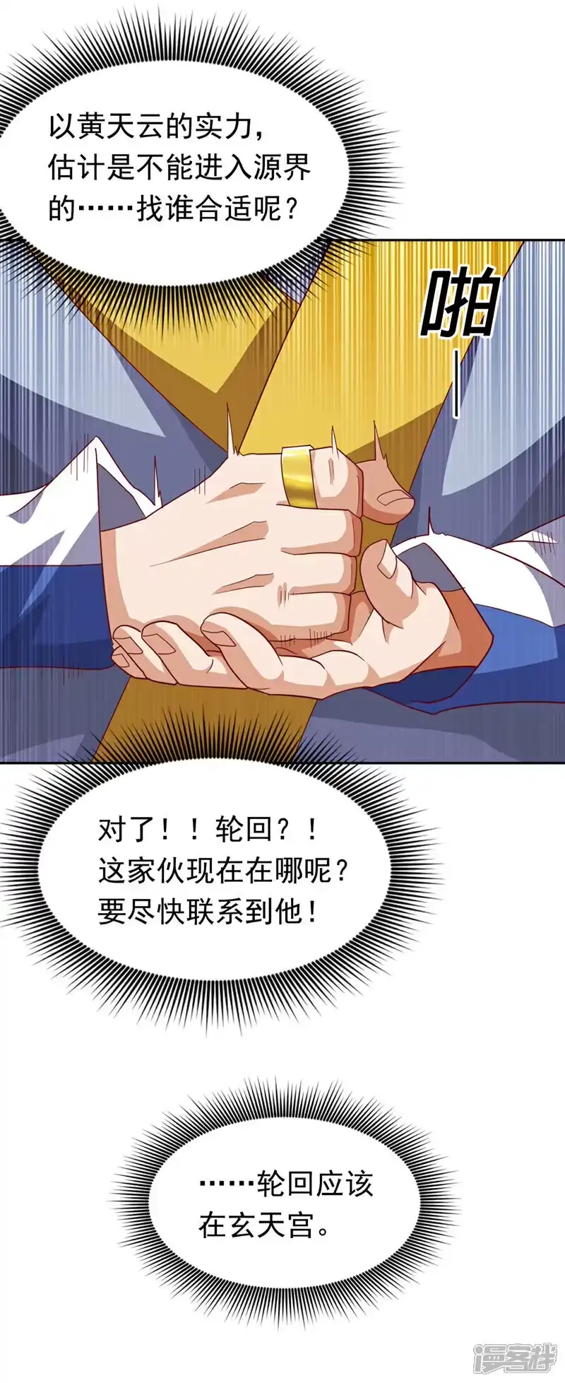 武逆_h 第360话 我需要帮手 第11页