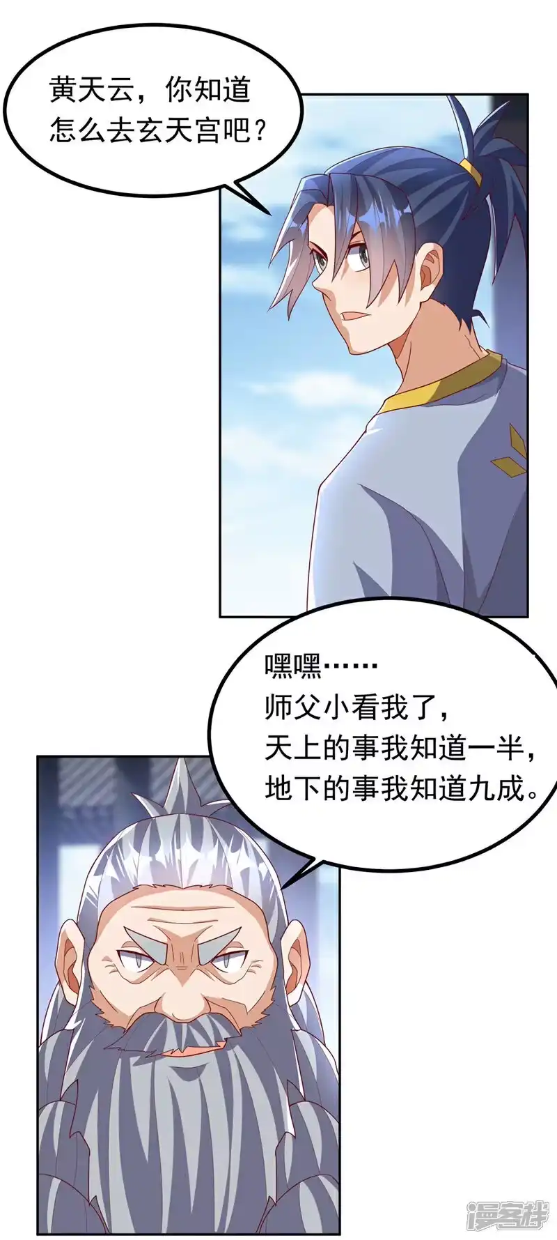 武逆_h 第360话 我需要帮手 第13页