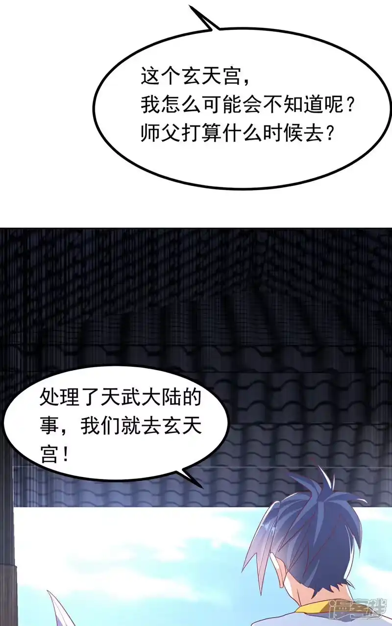 武逆_h 第360话 我需要帮手 第14页