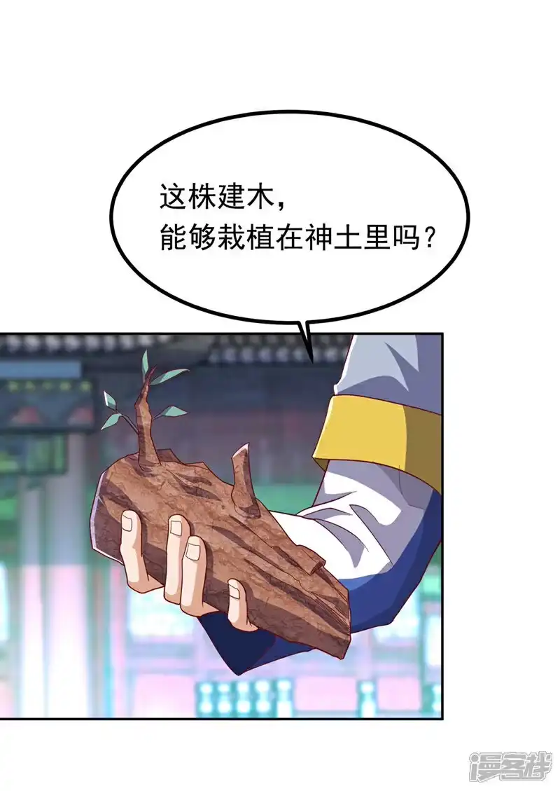 武逆_h 第360话 我需要帮手 第27页