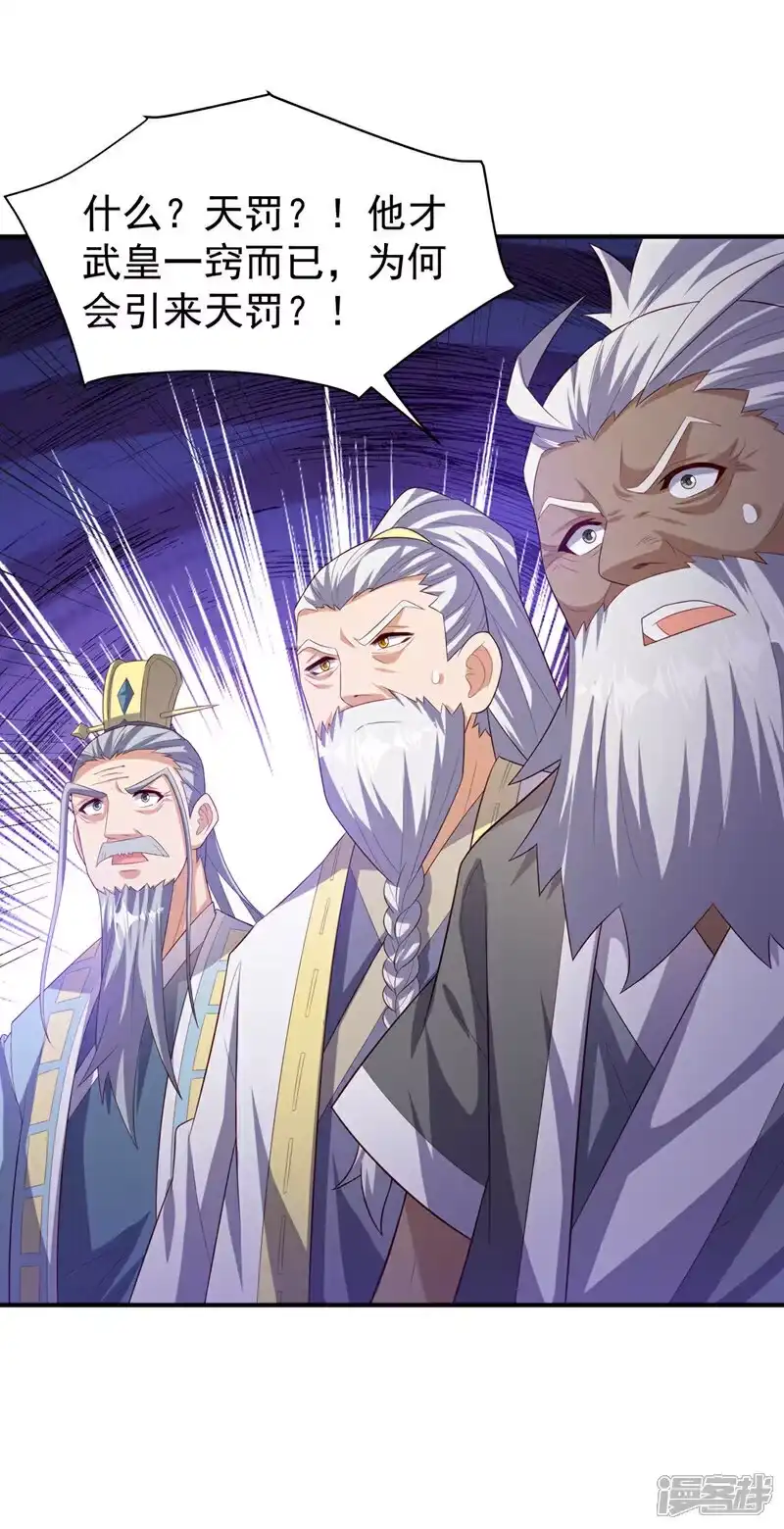 武逆_h 第361话 真的是天罚！ 第22页
