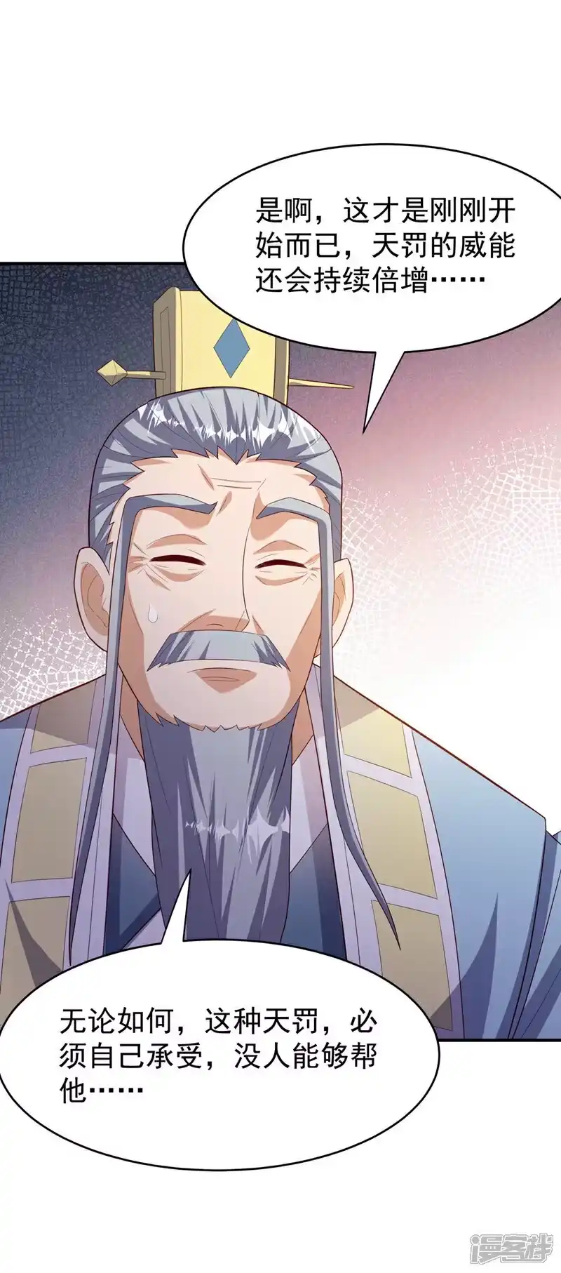 武逆_h 第361话 真的是天罚！ 第24页