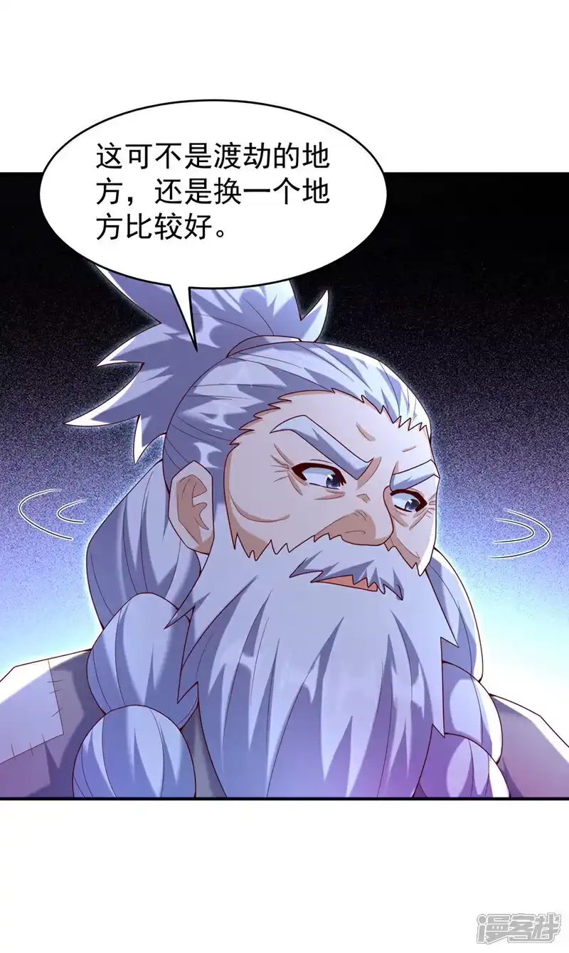武逆_h 第361话 真的是天罚！ 第30页