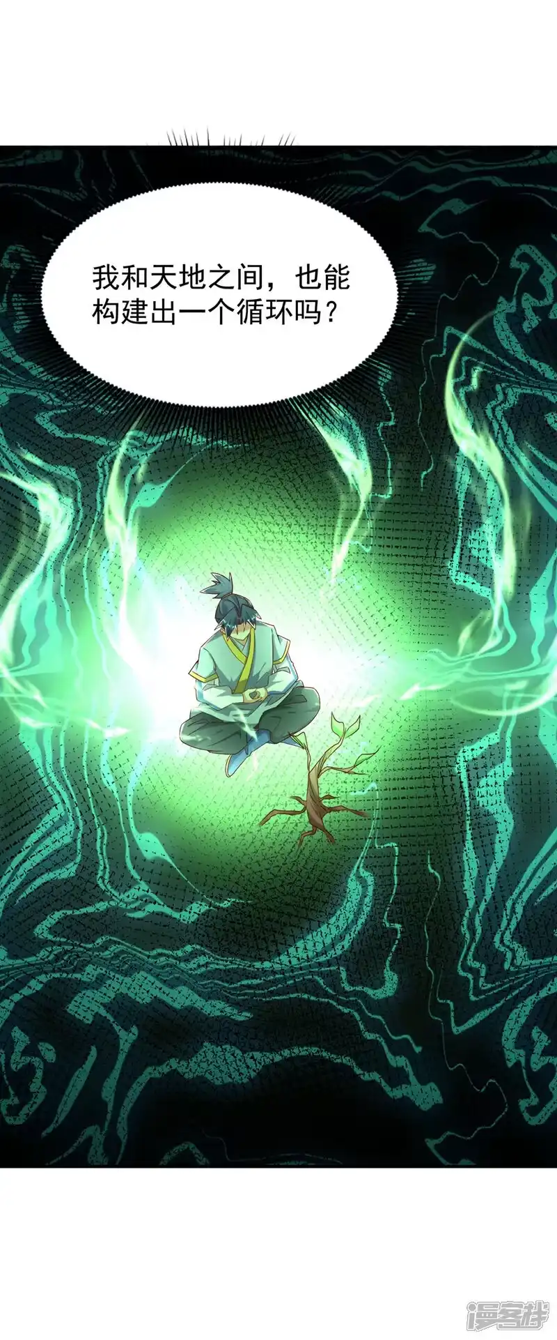 武逆_h 第361话 真的是天罚！ 第6页