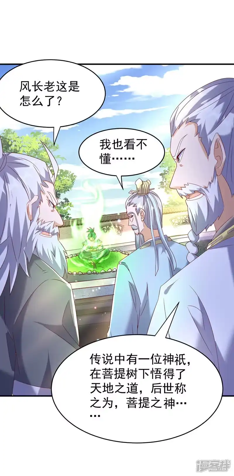 武逆_h 第361话 真的是天罚！ 第7页